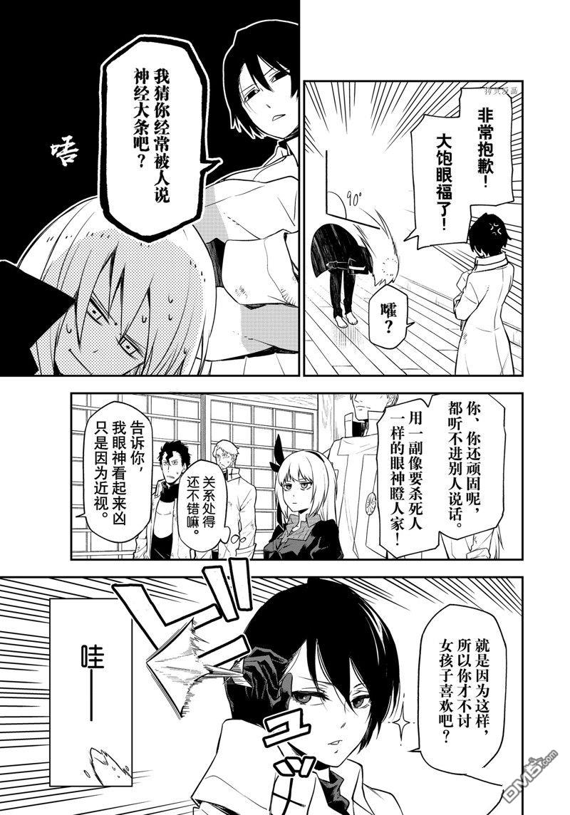 关于我转生后成为史莱姆的那件事 第99话 试看版 第5页