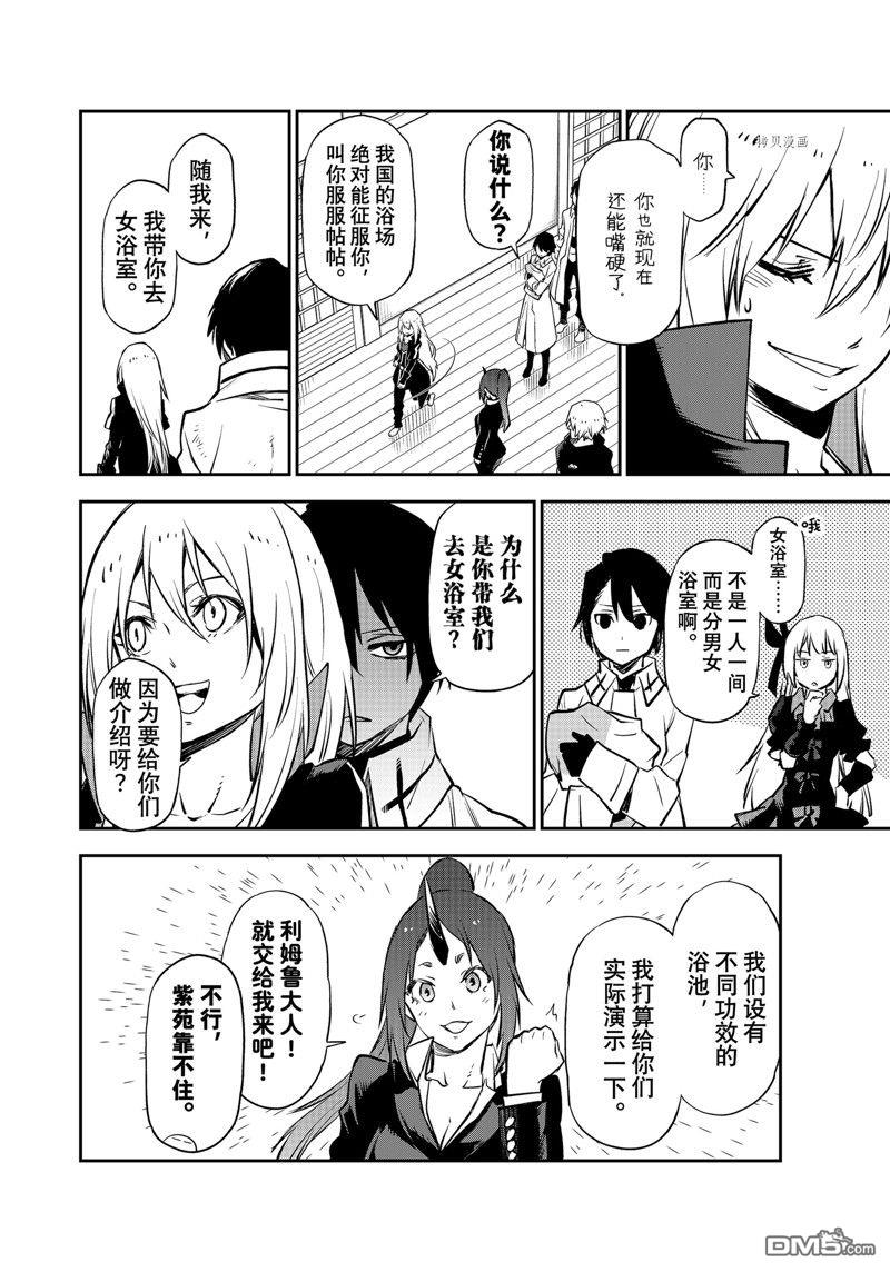 关于我转生后成为史莱姆的那件事 第99话 试看版 第6页