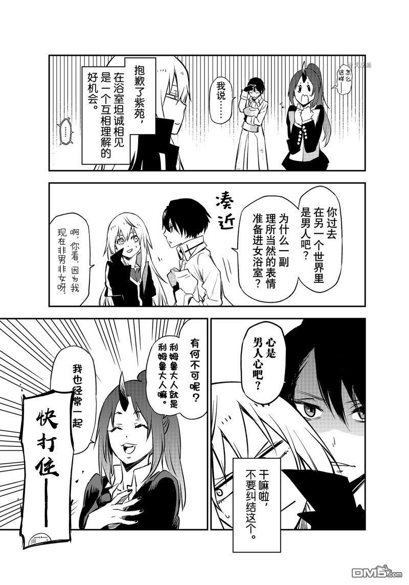 关于我转生后成为史莱姆的那件事 第99话 试看版 第7页
