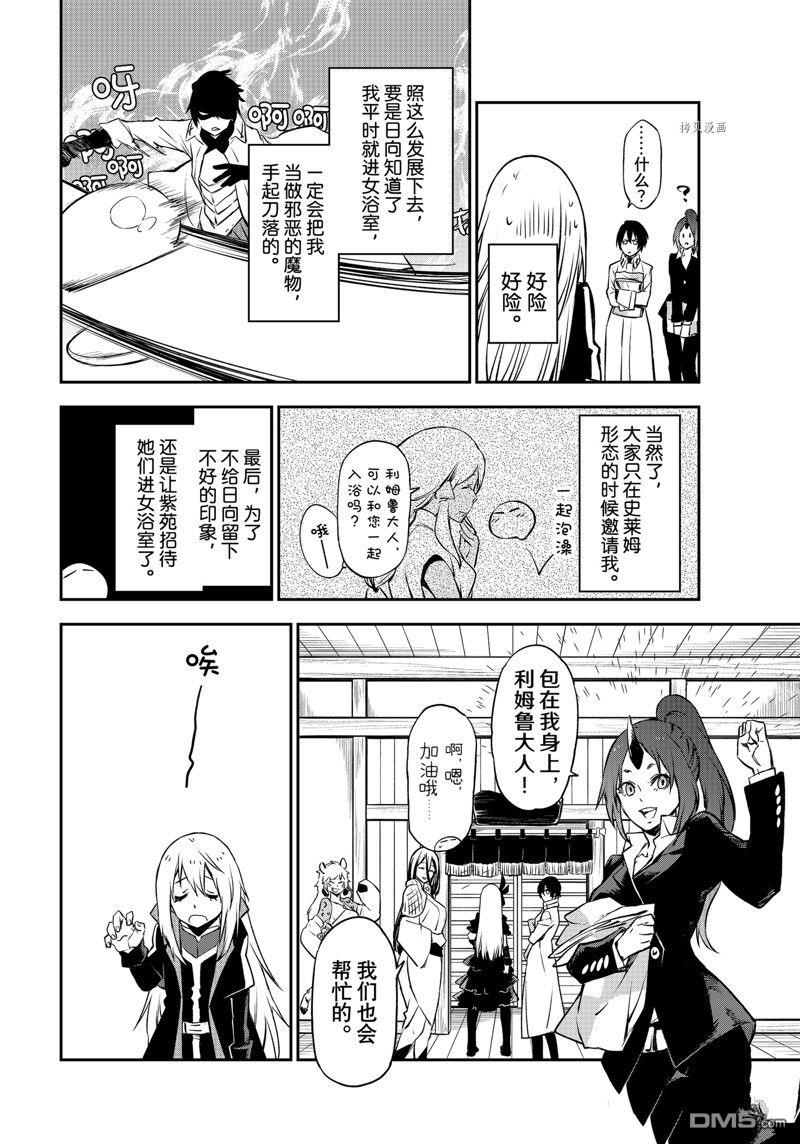 关于我转生后成为史莱姆的那件事 第99话 试看版 第8页