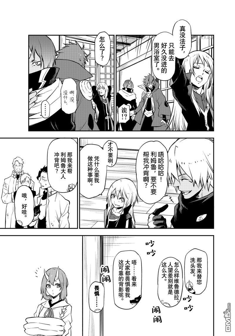 关于我转生后成为史莱姆的那件事 第99话 试看版 第9页