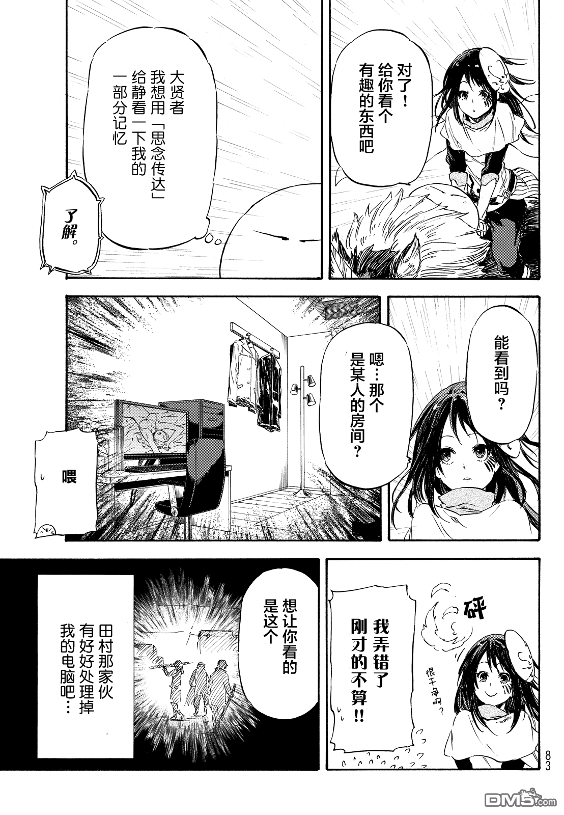 关于我转生后成为史莱姆的那件事 第9话 炎之魔人 第13页