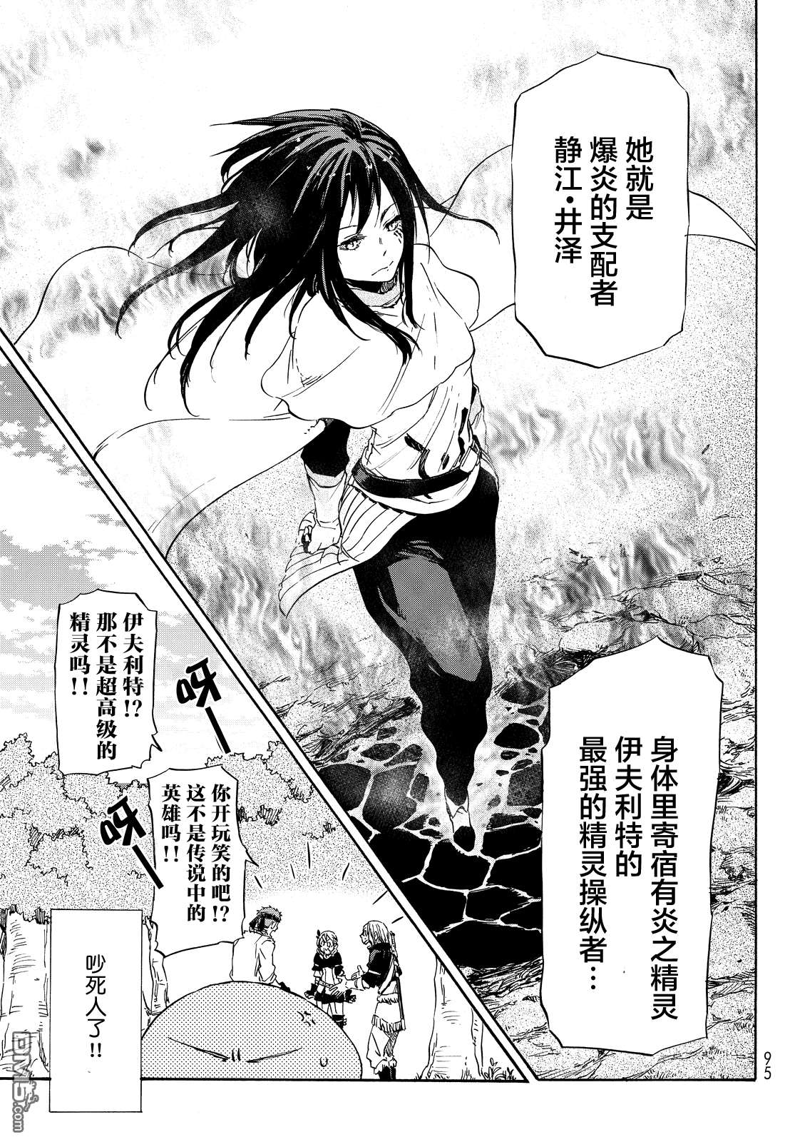 关于我转生后成为史莱姆的那件事 第9话 炎之魔人 第25页