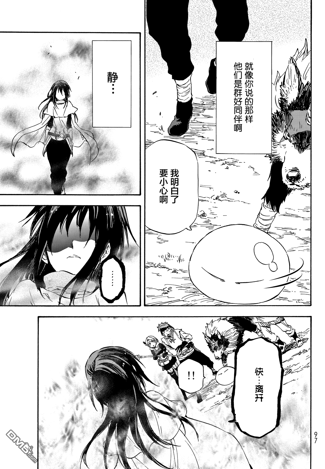 关于我转生后成为史莱姆的那件事 第9话 炎之魔人 第27页