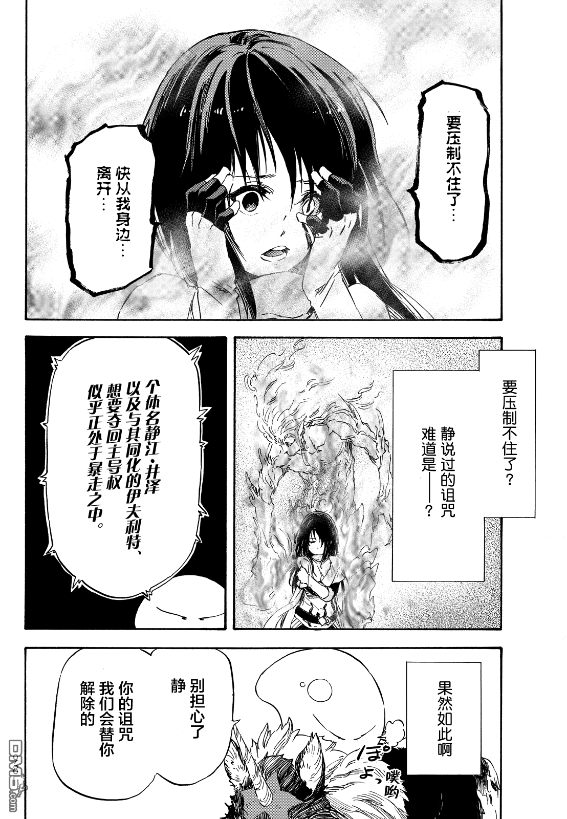 关于我转生后成为史莱姆的那件事 第9话 炎之魔人 第28页
