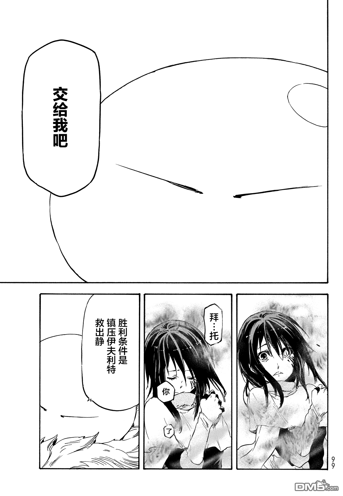 关于我转生后成为史莱姆的那件事 第9话 炎之魔人 第29页