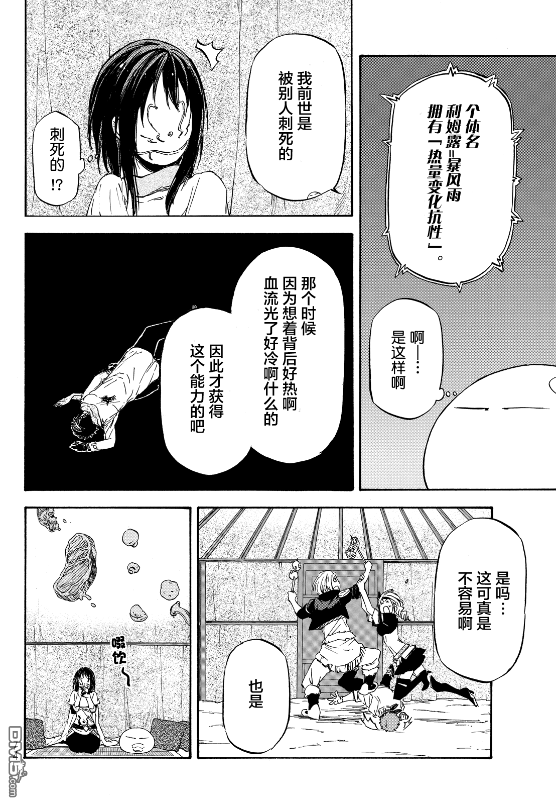 关于我转生后成为史莱姆的那件事 第9话 炎之魔人 第4页