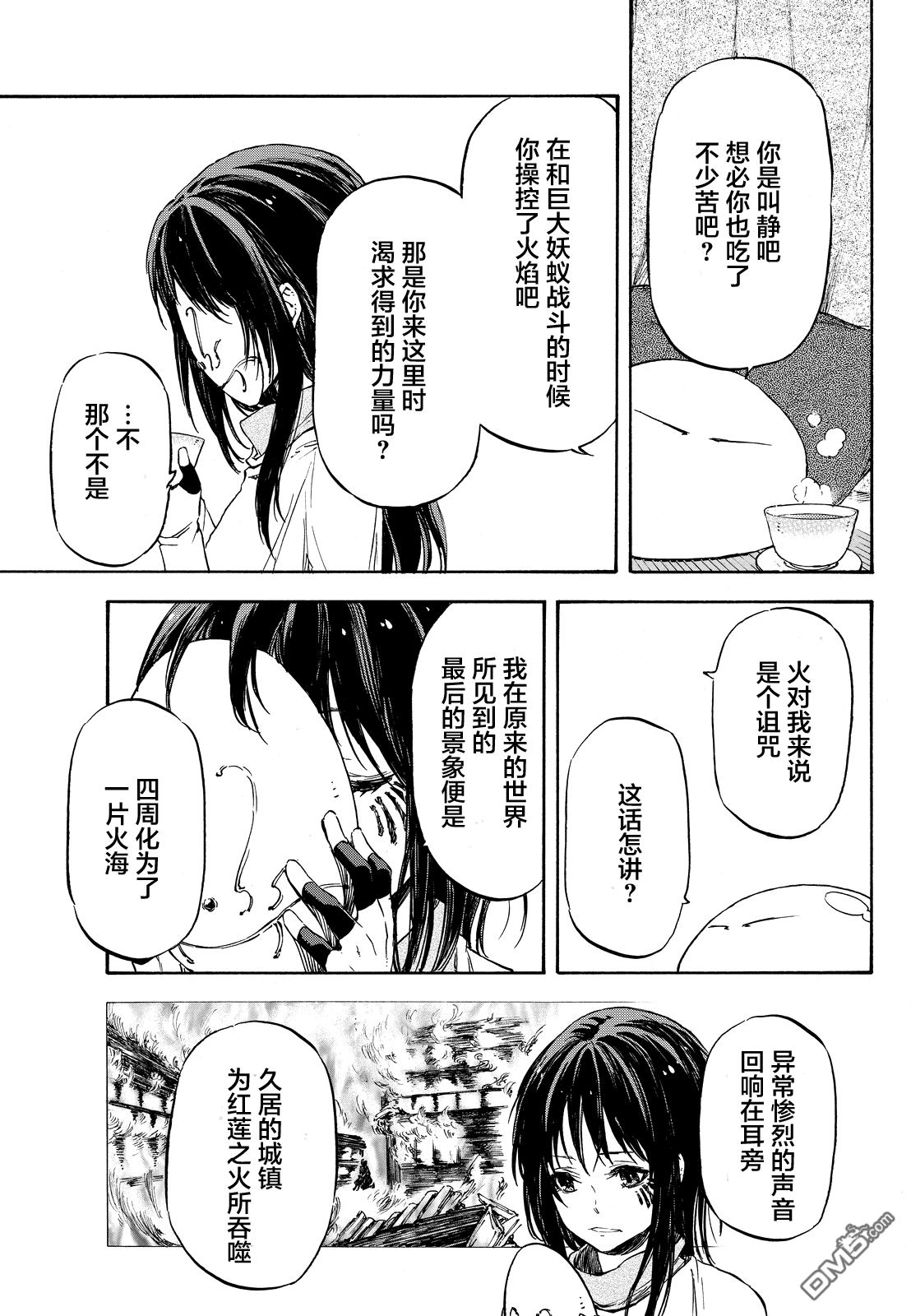 关于我转生后成为史莱姆的那件事 第9话 炎之魔人 第5页
