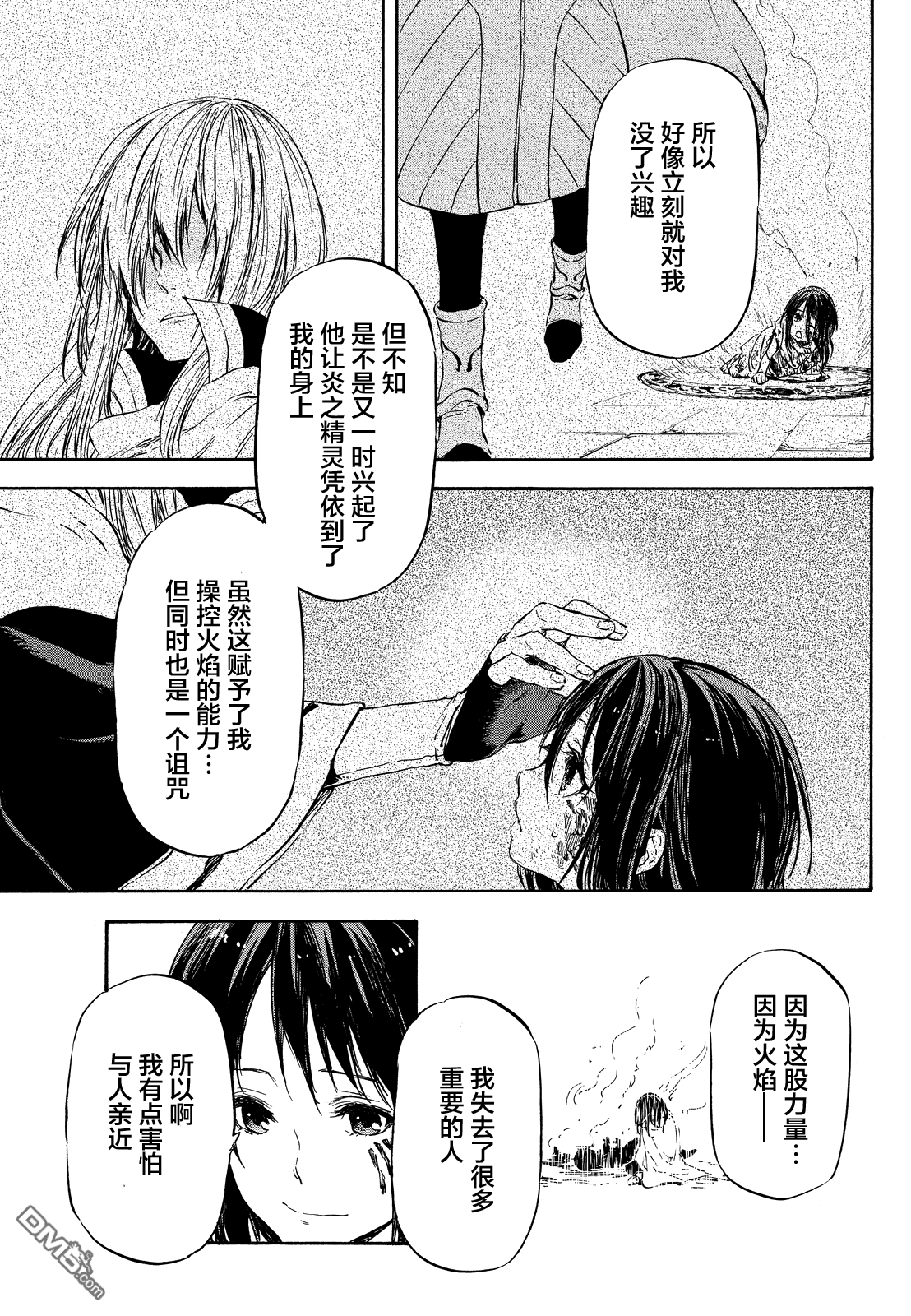 关于我转生后成为史莱姆的那件事 第9话 炎之魔人 第7页