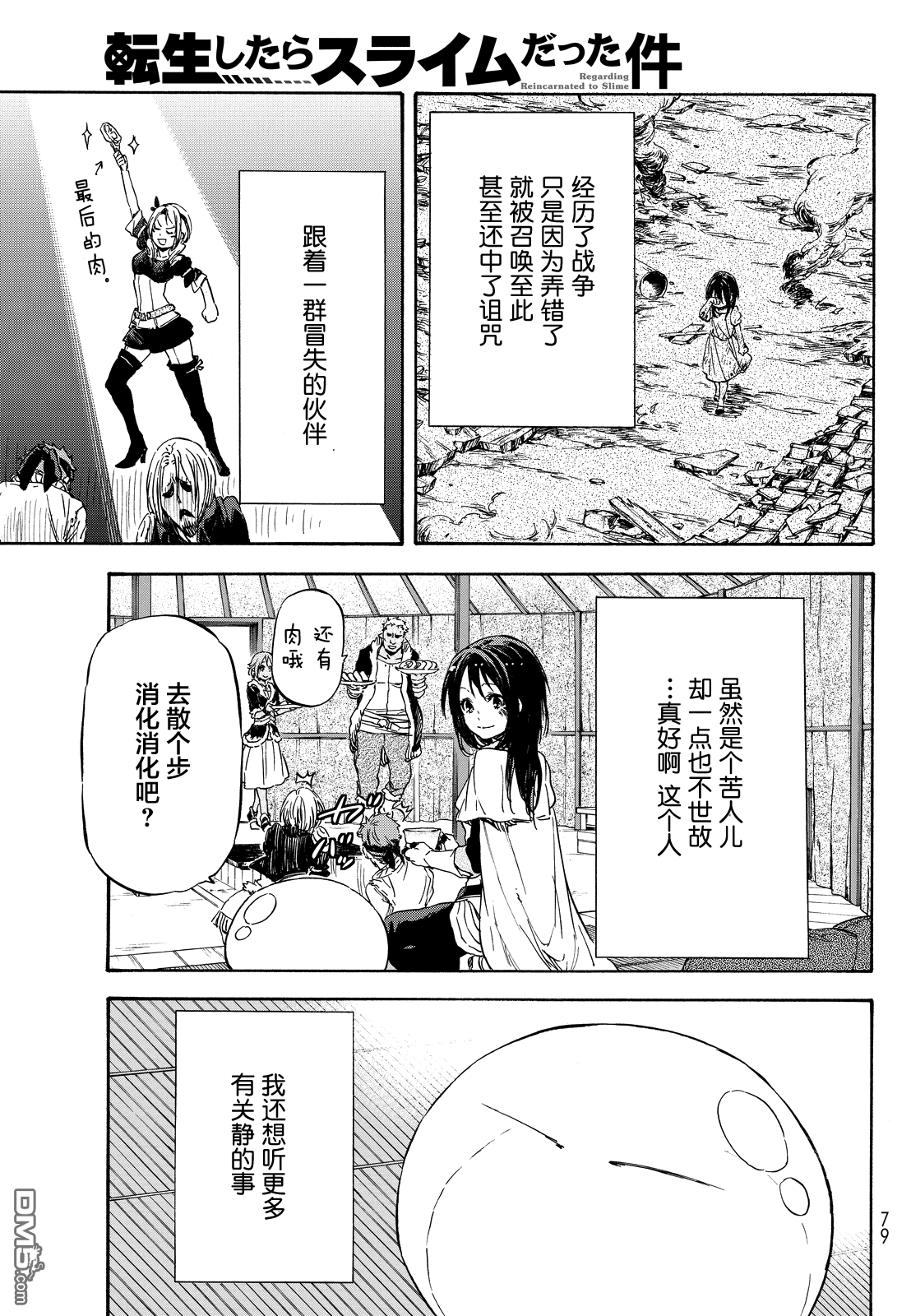 关于我转生后成为史莱姆的那件事 第9话 炎之魔人 第9页
