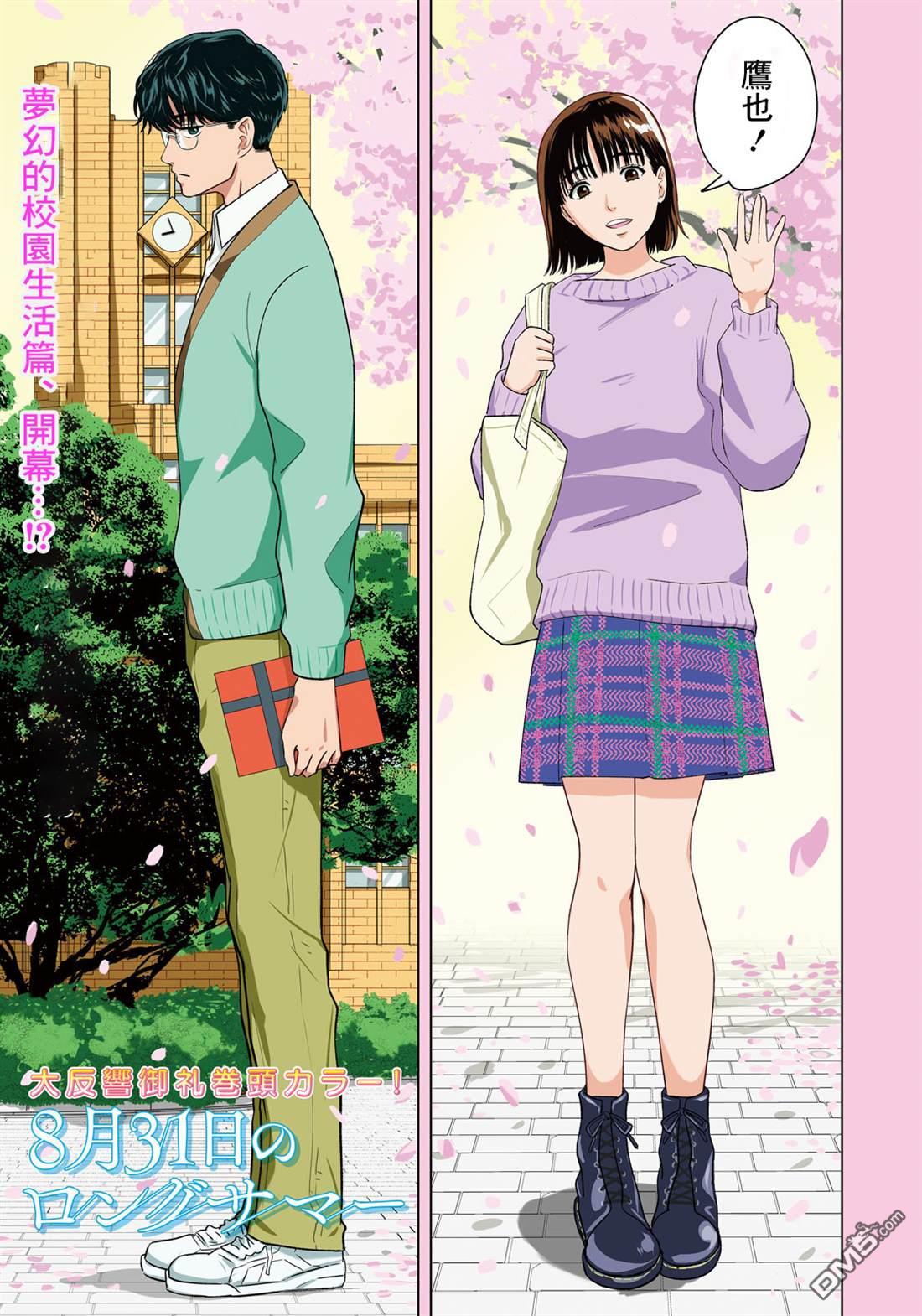 8月31日的长夏 第10话 第1页