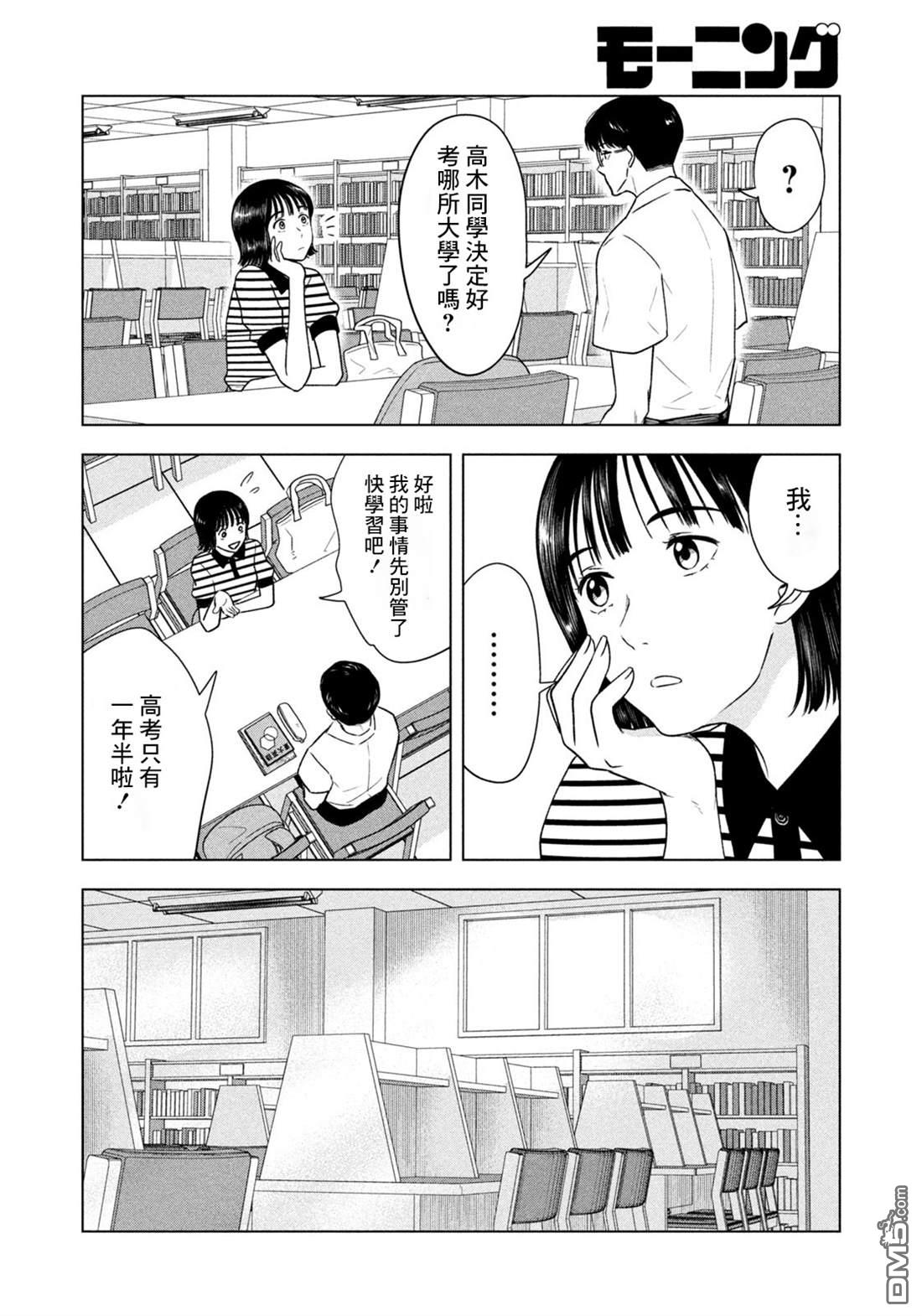 8月31日的长夏 第10话 第11页