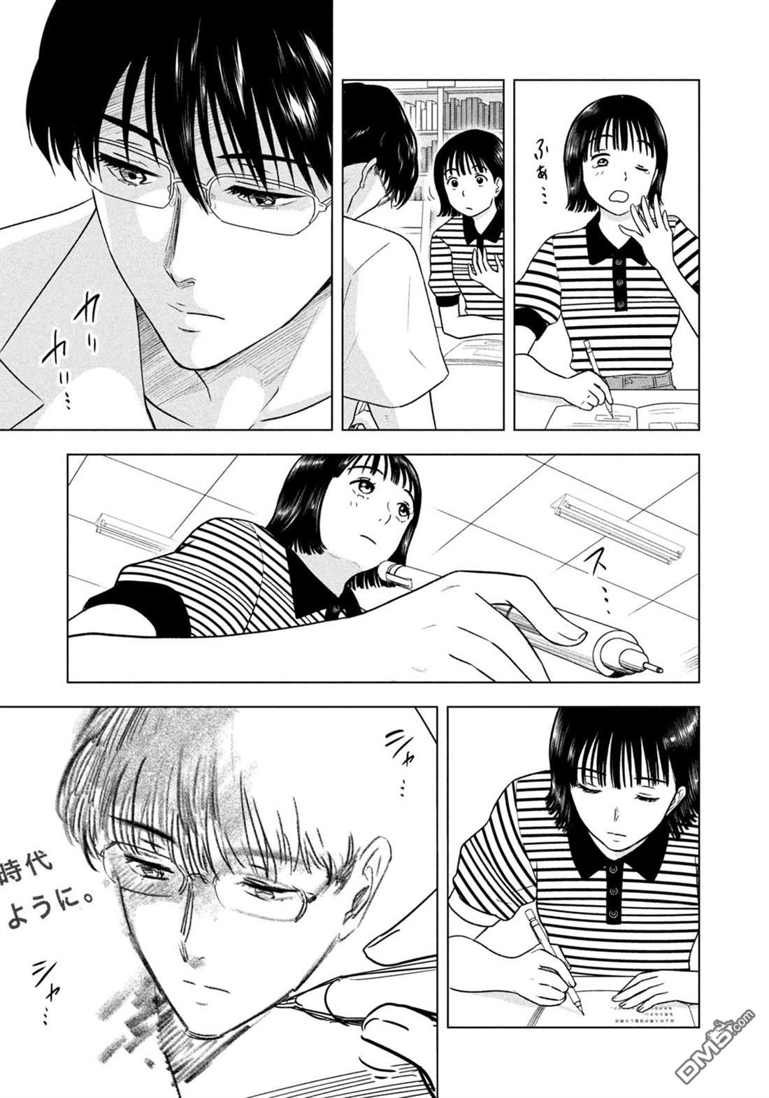 8月31日的长夏 第10话 第12页
