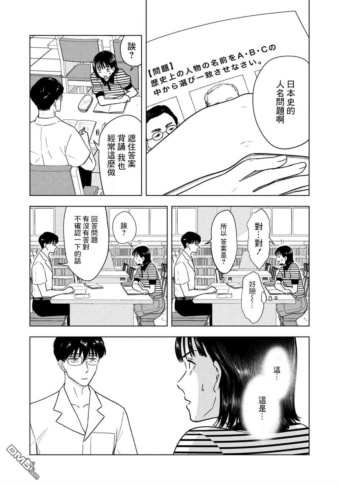 8月31日的长夏 第10话 第14页