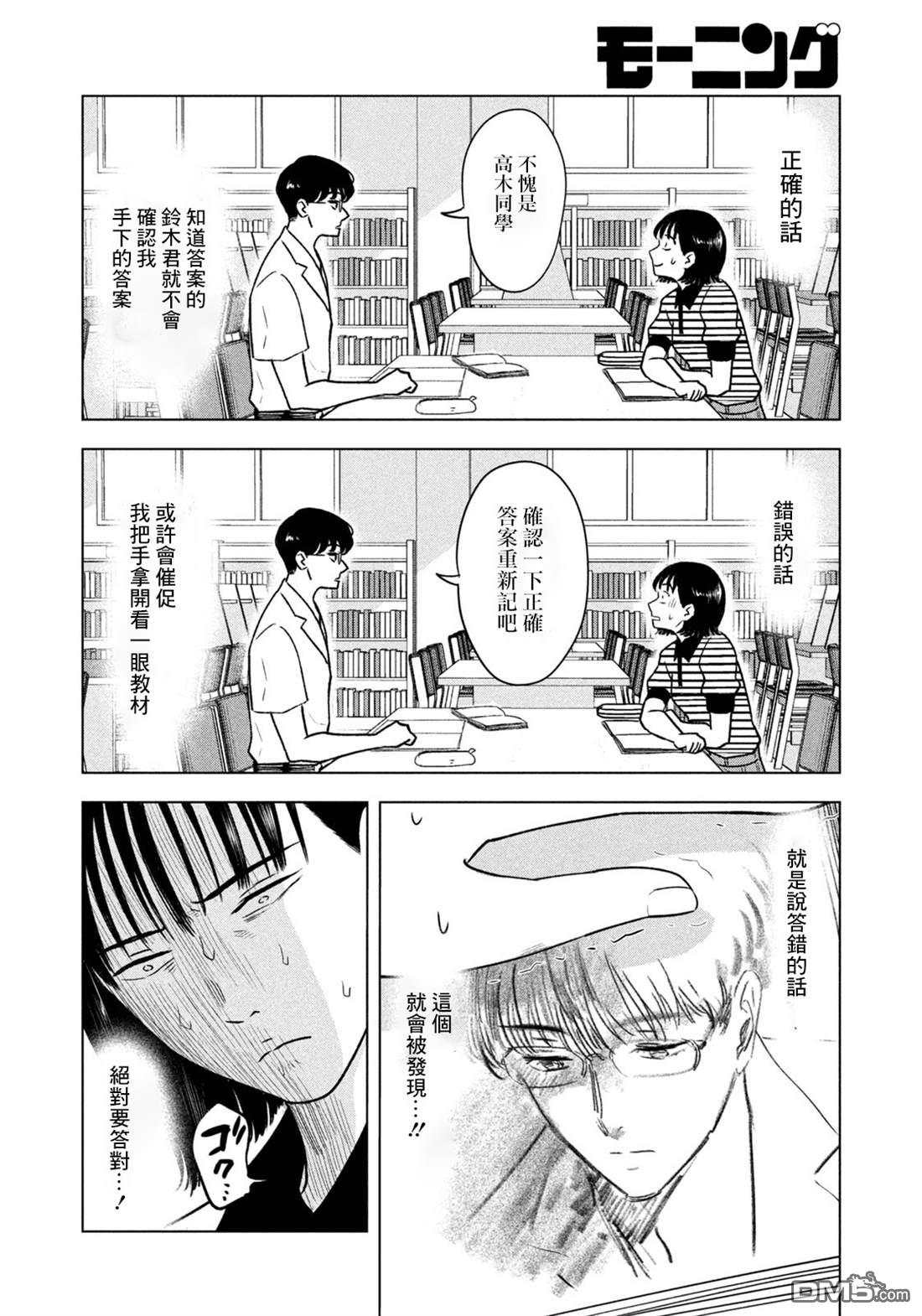 8月31日的长夏 第10话 第15页