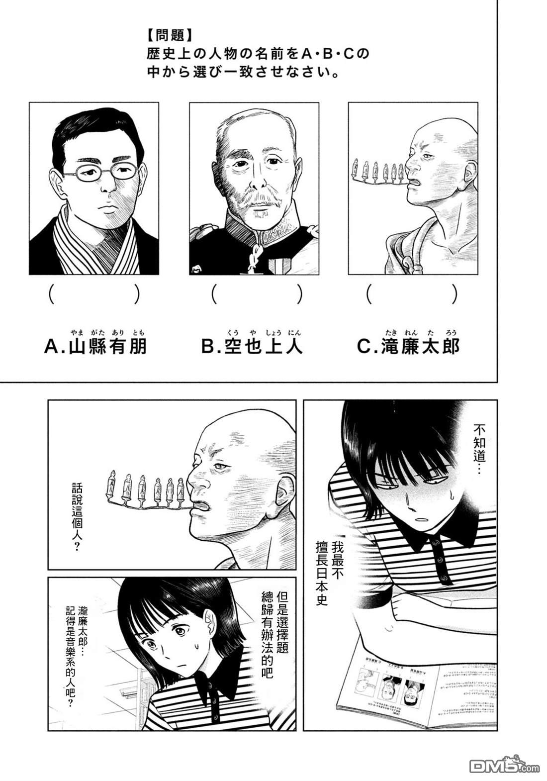 8月31日的长夏 第10话 第16页