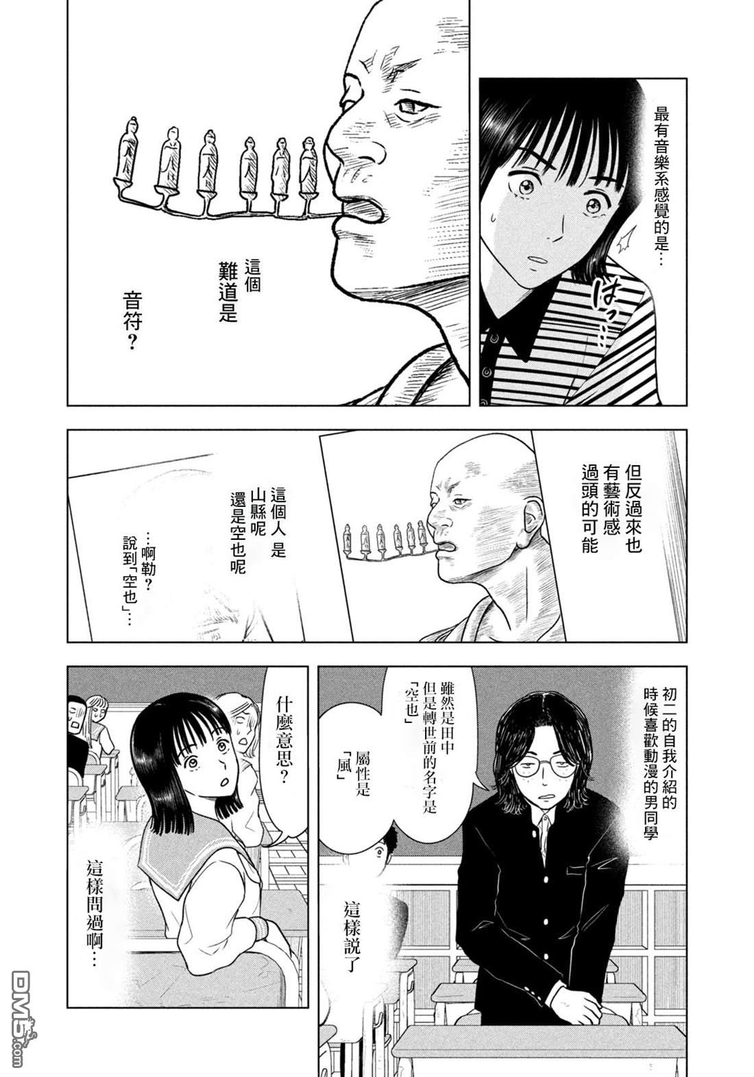 8月31日的长夏 第10话 第17页
