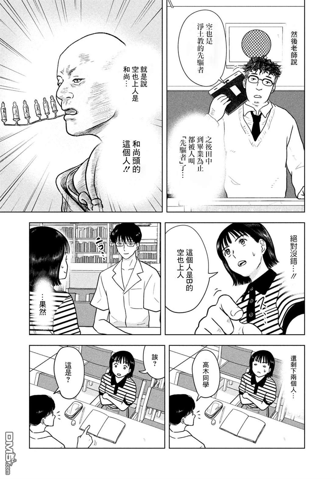 8月31日的长夏 第10话 第18页