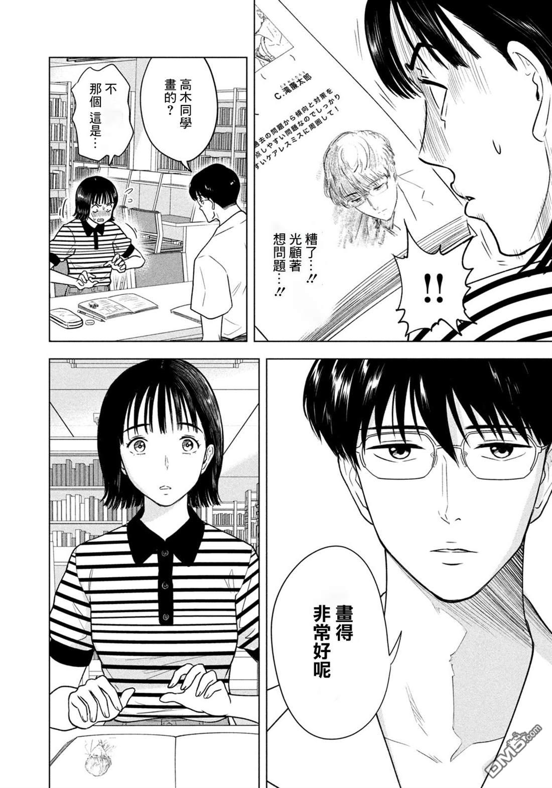 8月31日的长夏 第10话 第19页