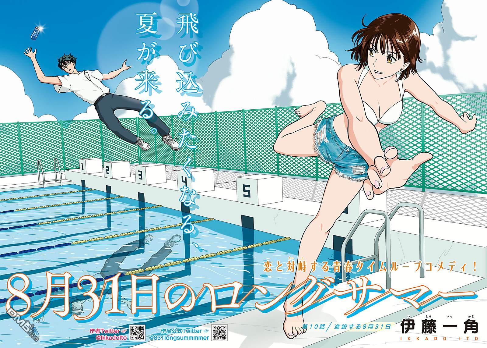 8月31日的长夏 第10话 第2页