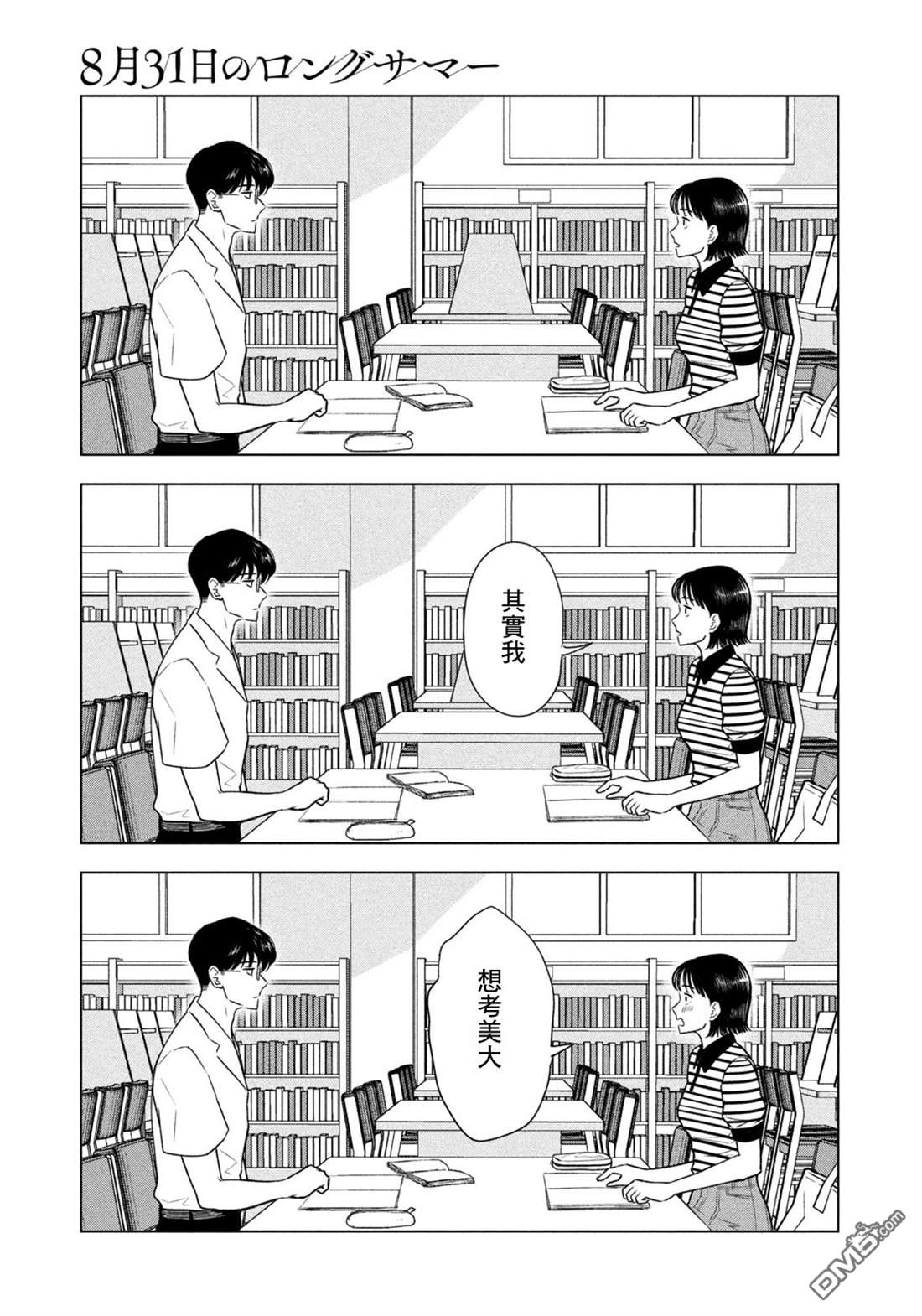 8月31日的长夏 第10话 第20页