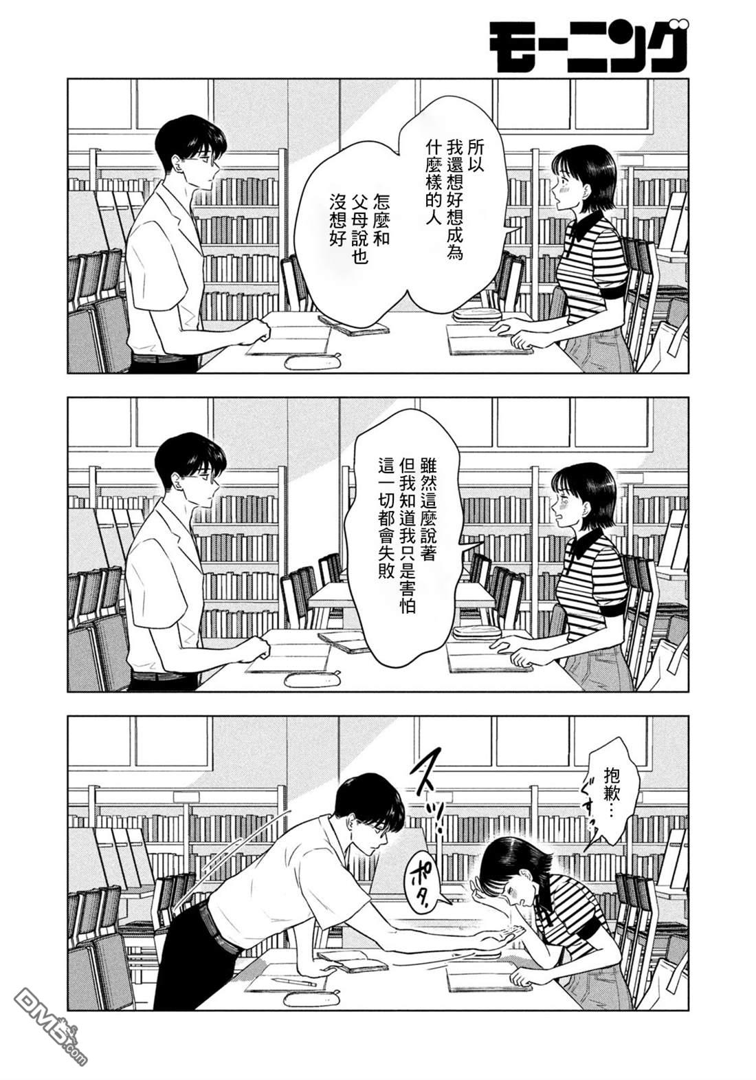 8月31日的长夏 第10话 第21页