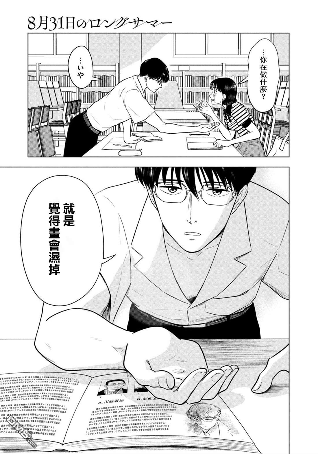 8月31日的长夏 第10话 第22页