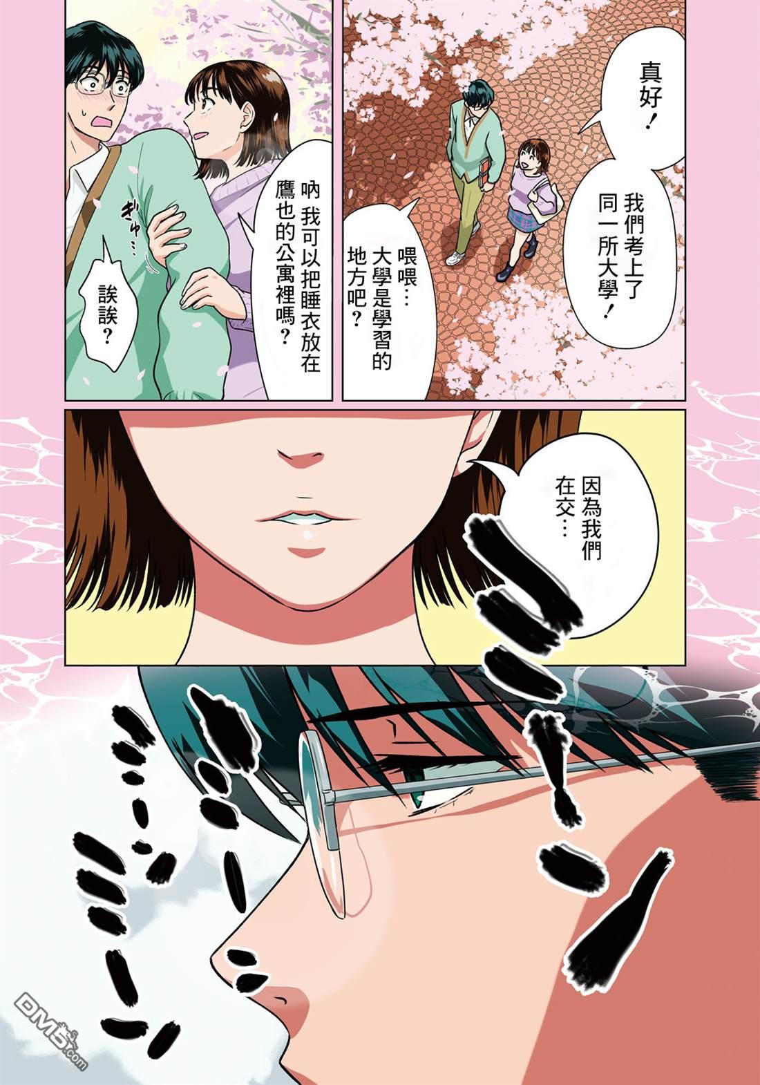 8月31日的长夏 第10话 第3页