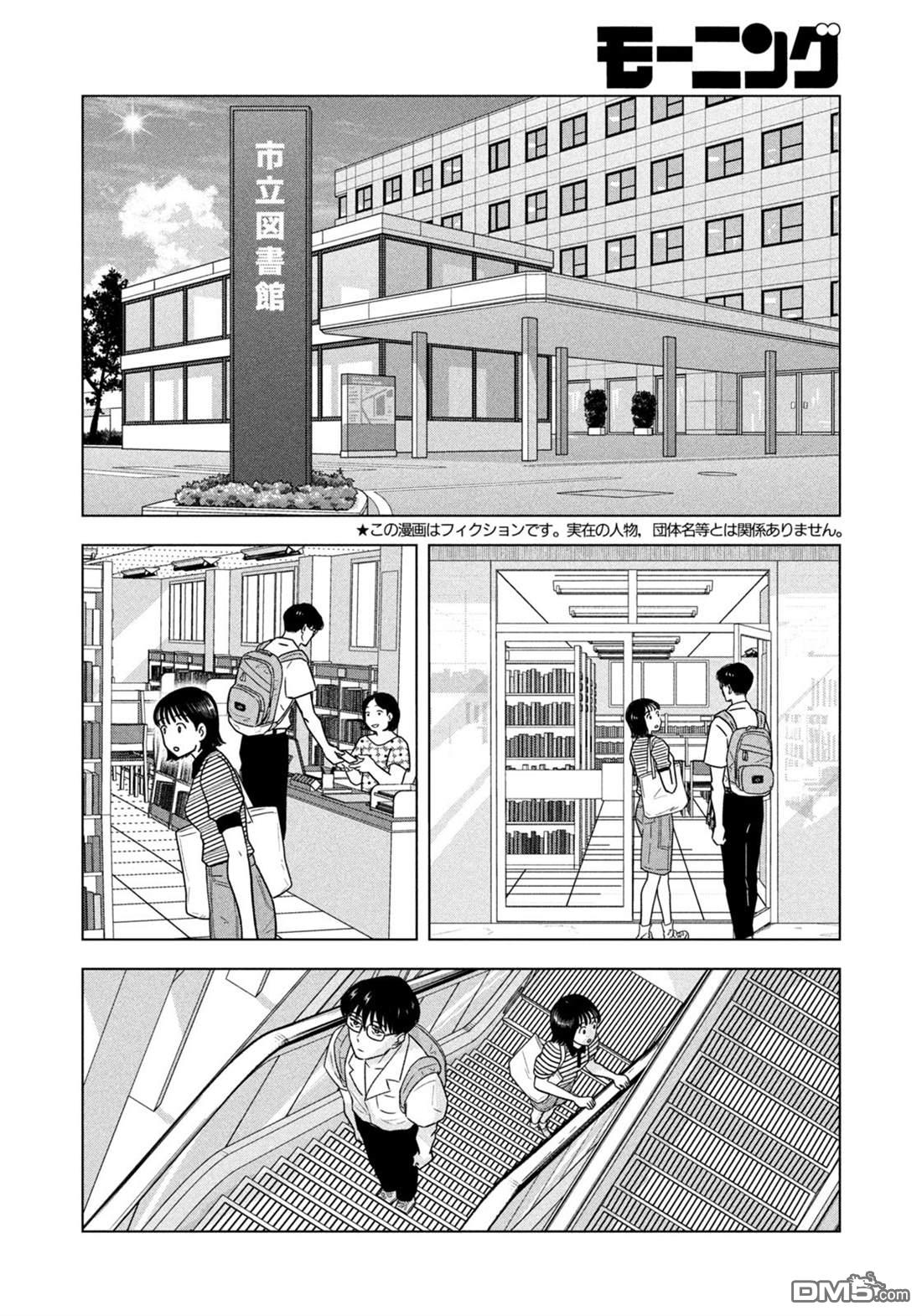 8月31日的长夏 第10话 第5页