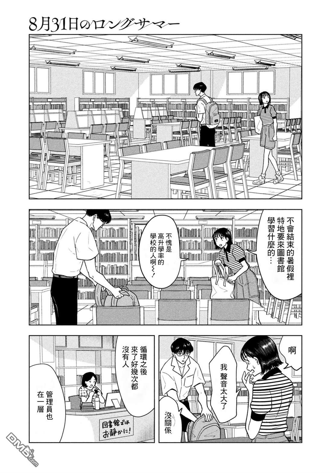 8月31日的长夏 第10话 第6页