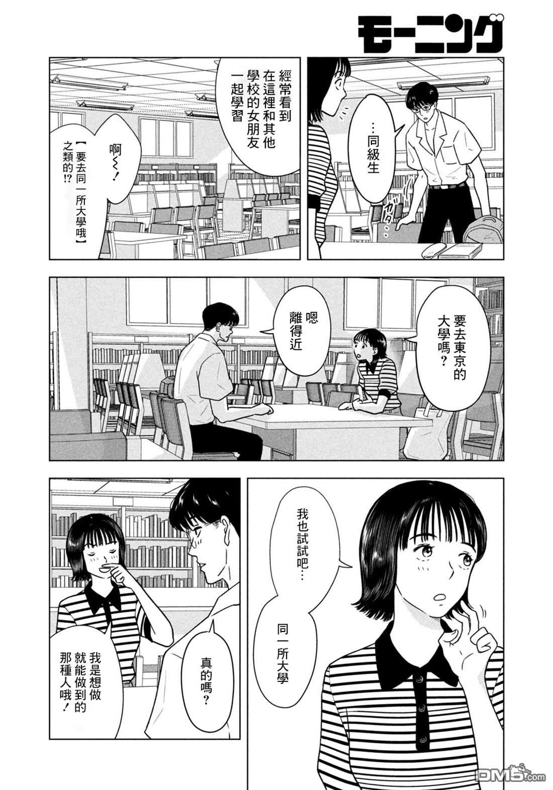8月31日的长夏 第10话 第7页