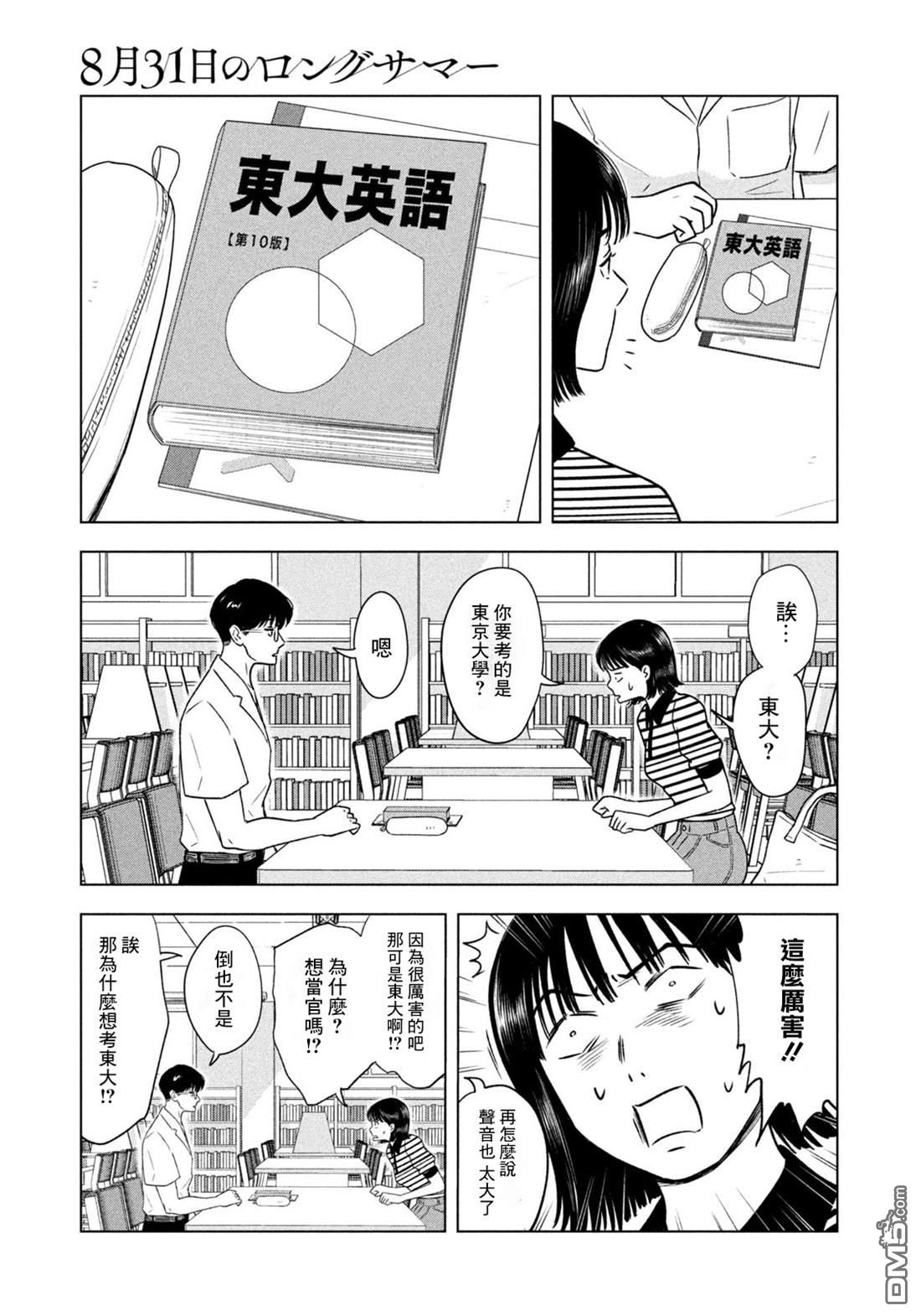8月31日的长夏 第10话 第8页