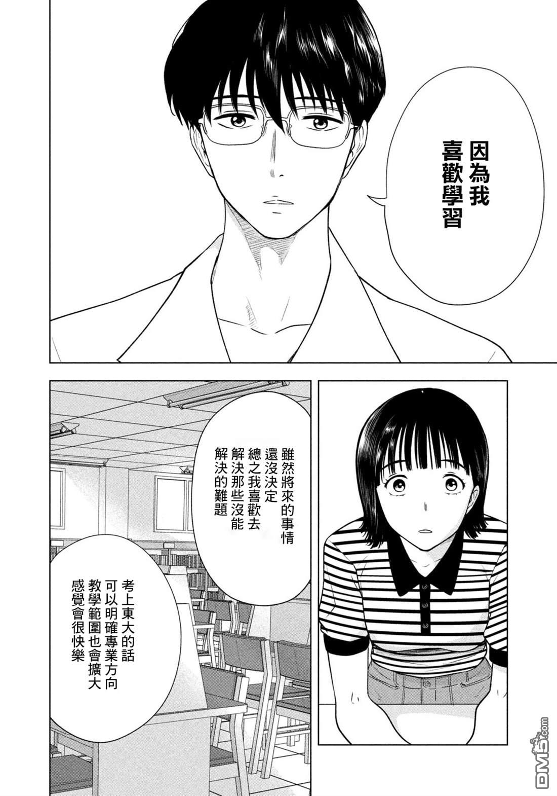 8月31日的长夏 第10话 第9页