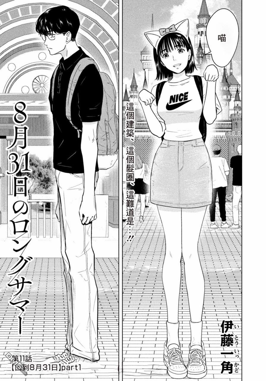 8月31日的长夏 第11话 第1页
