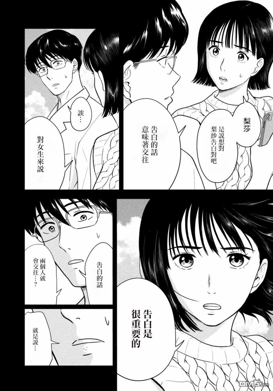 8月31日的长夏 第11话 第10页
