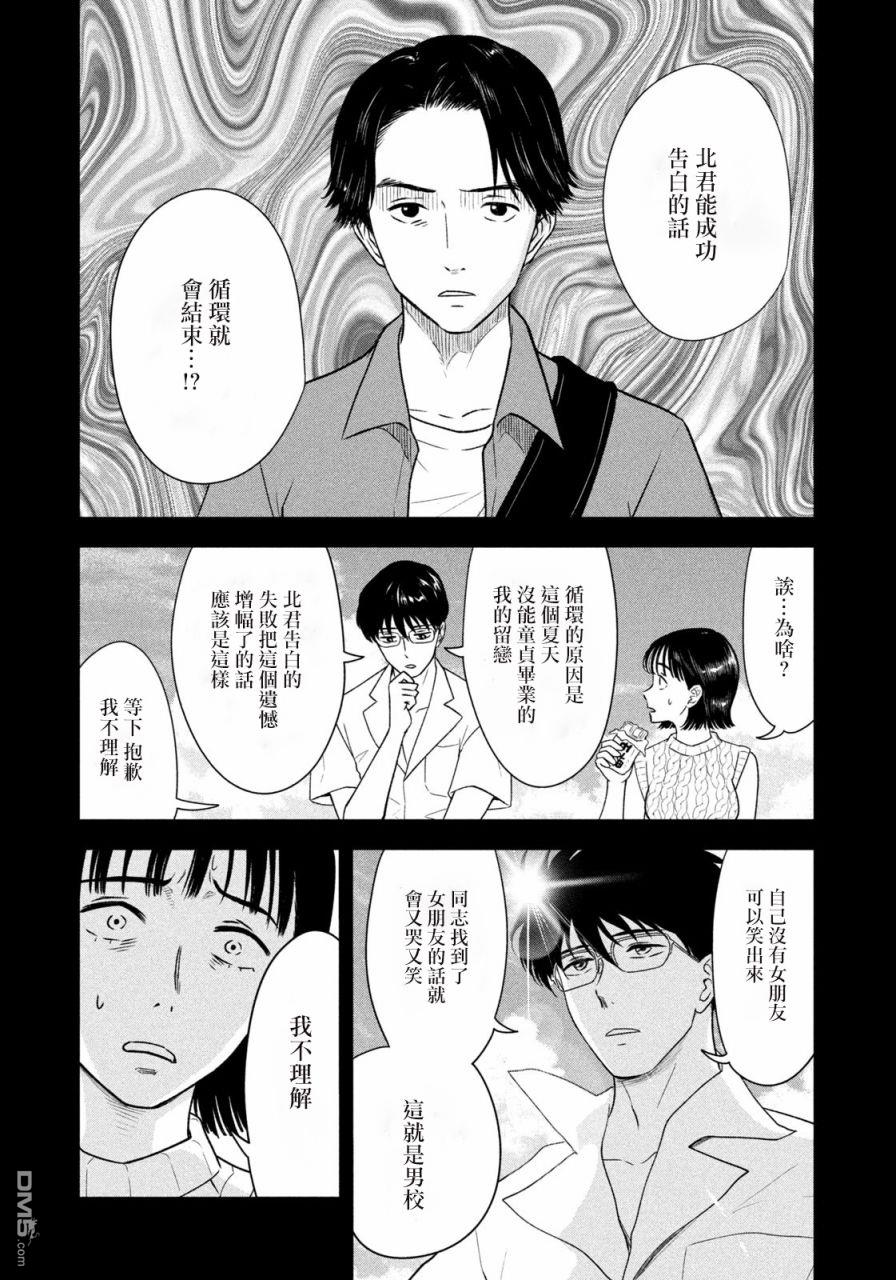 8月31日的长夏 第11话 第11页