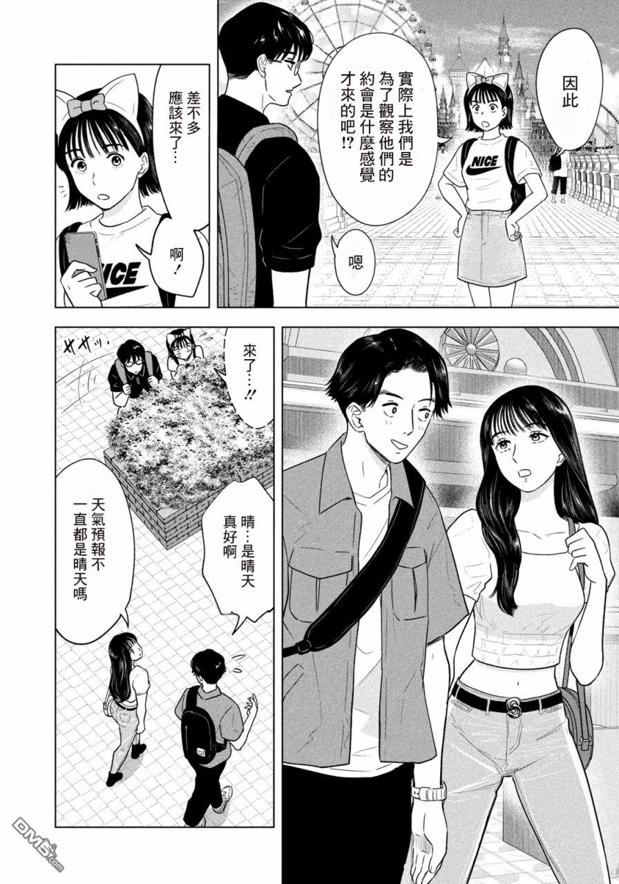 8月31日的长夏 第11话 第12页