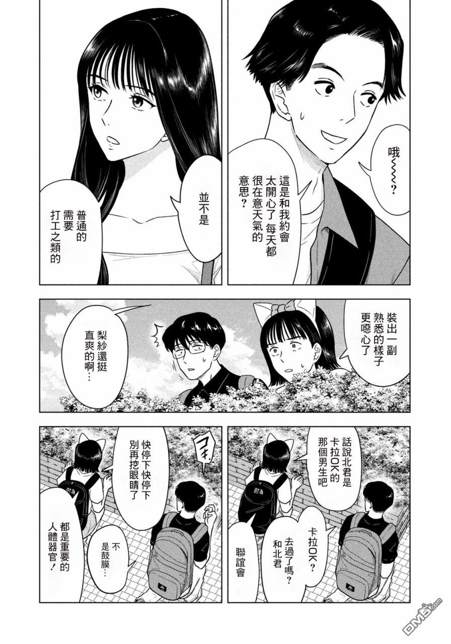 8月31日的长夏 第11话 第13页