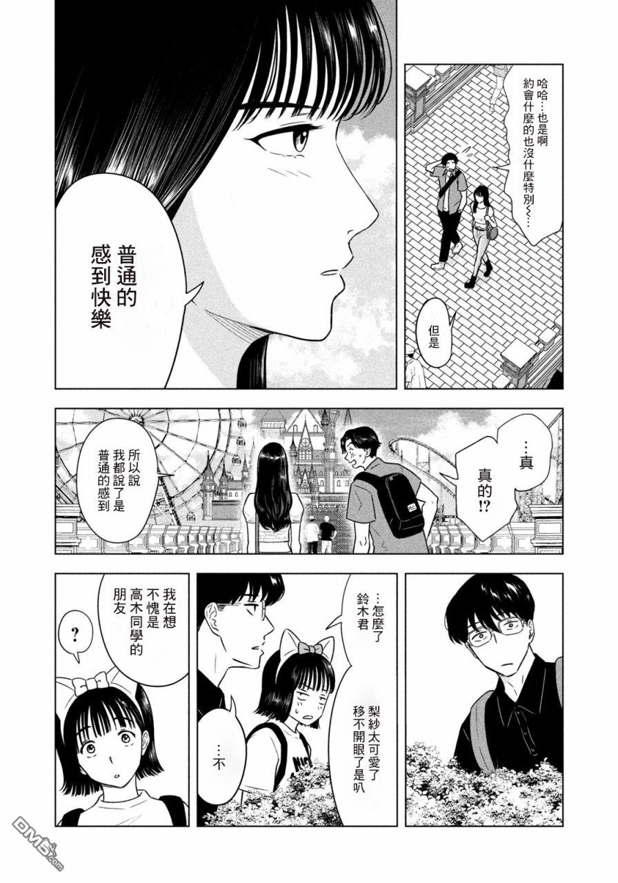 8月31日的长夏 第11话 第14页