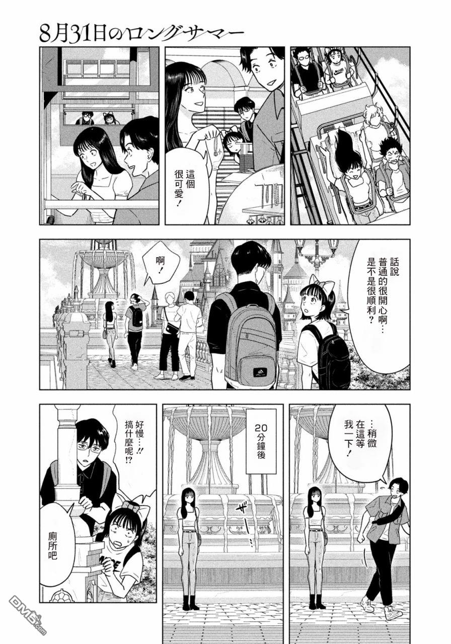 8月31日的长夏 第11话 第15页