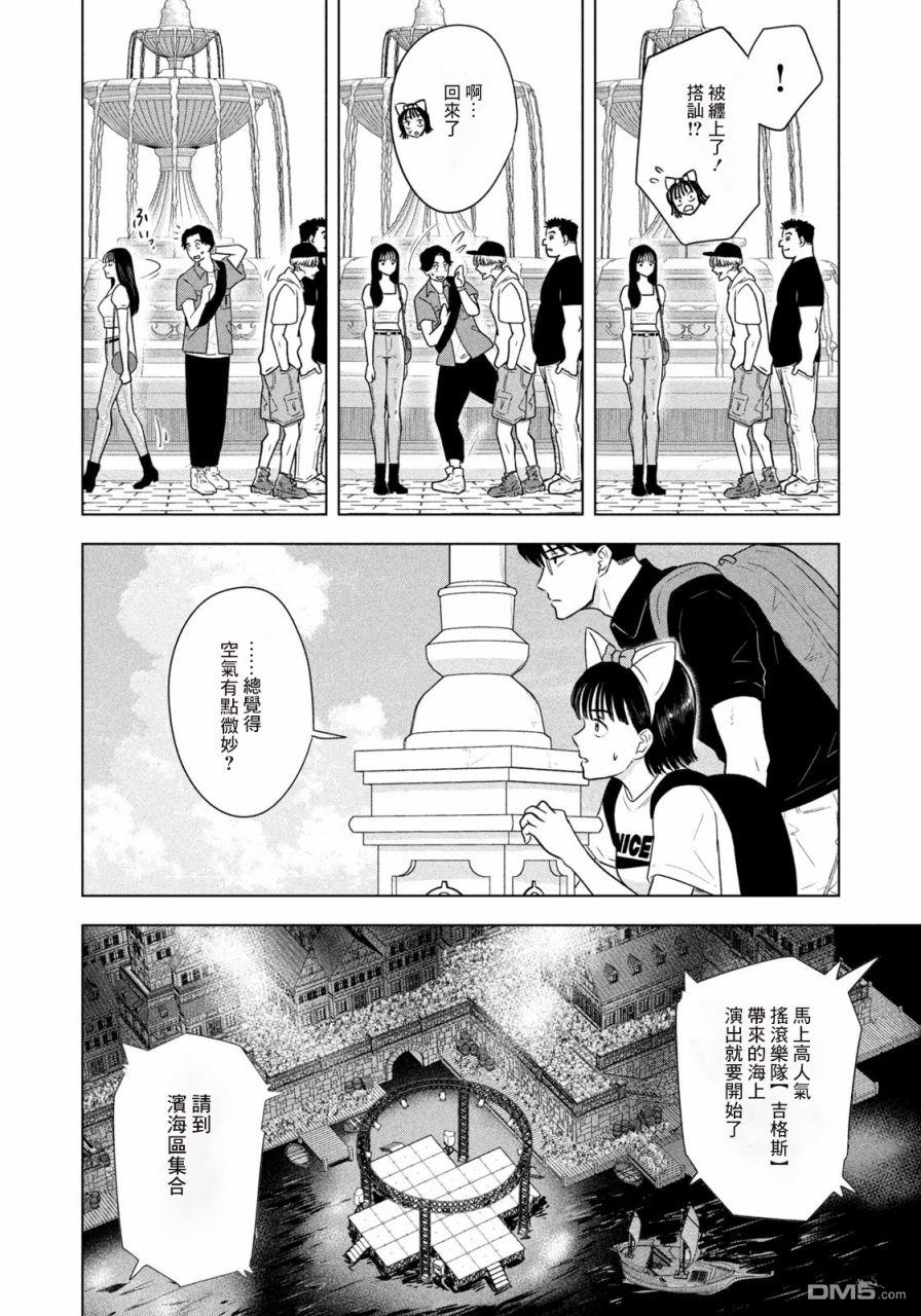 8月31日的长夏 第11话 第16页