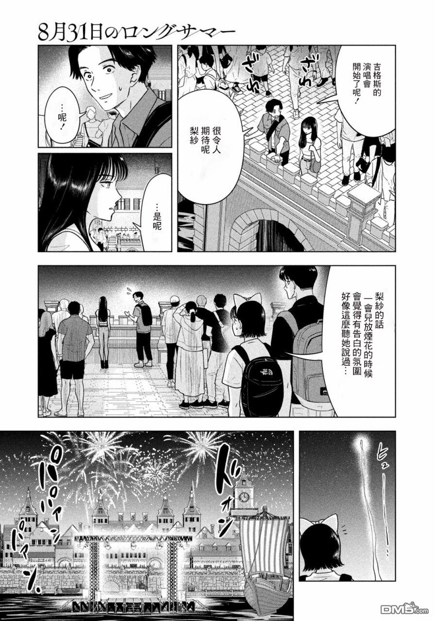 8月31日的长夏 第11话 第17页