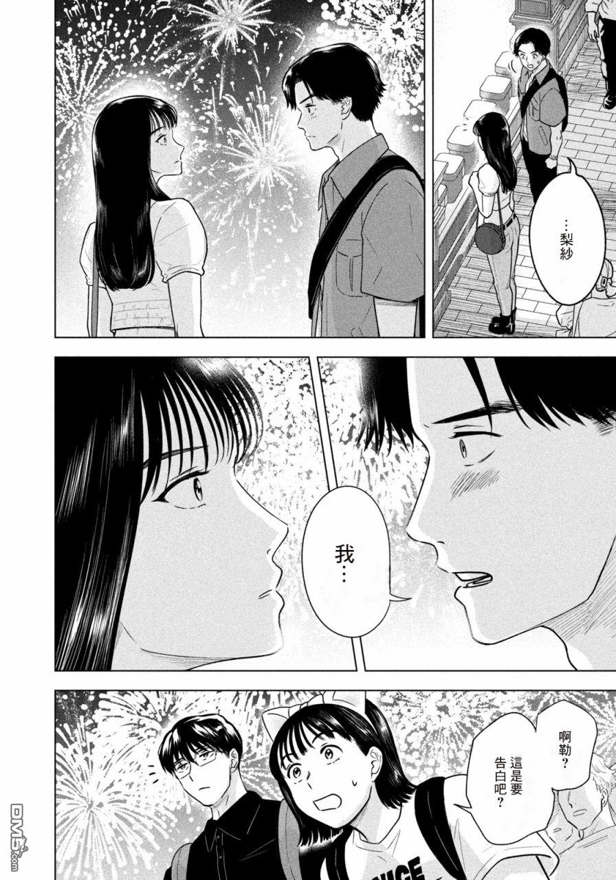 8月31日的长夏 第11话 第18页