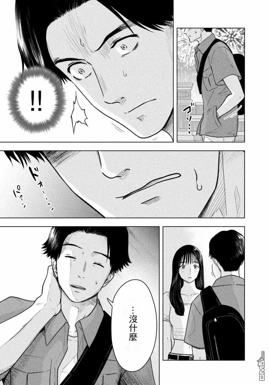 8月31日的长夏 第11话 第19页