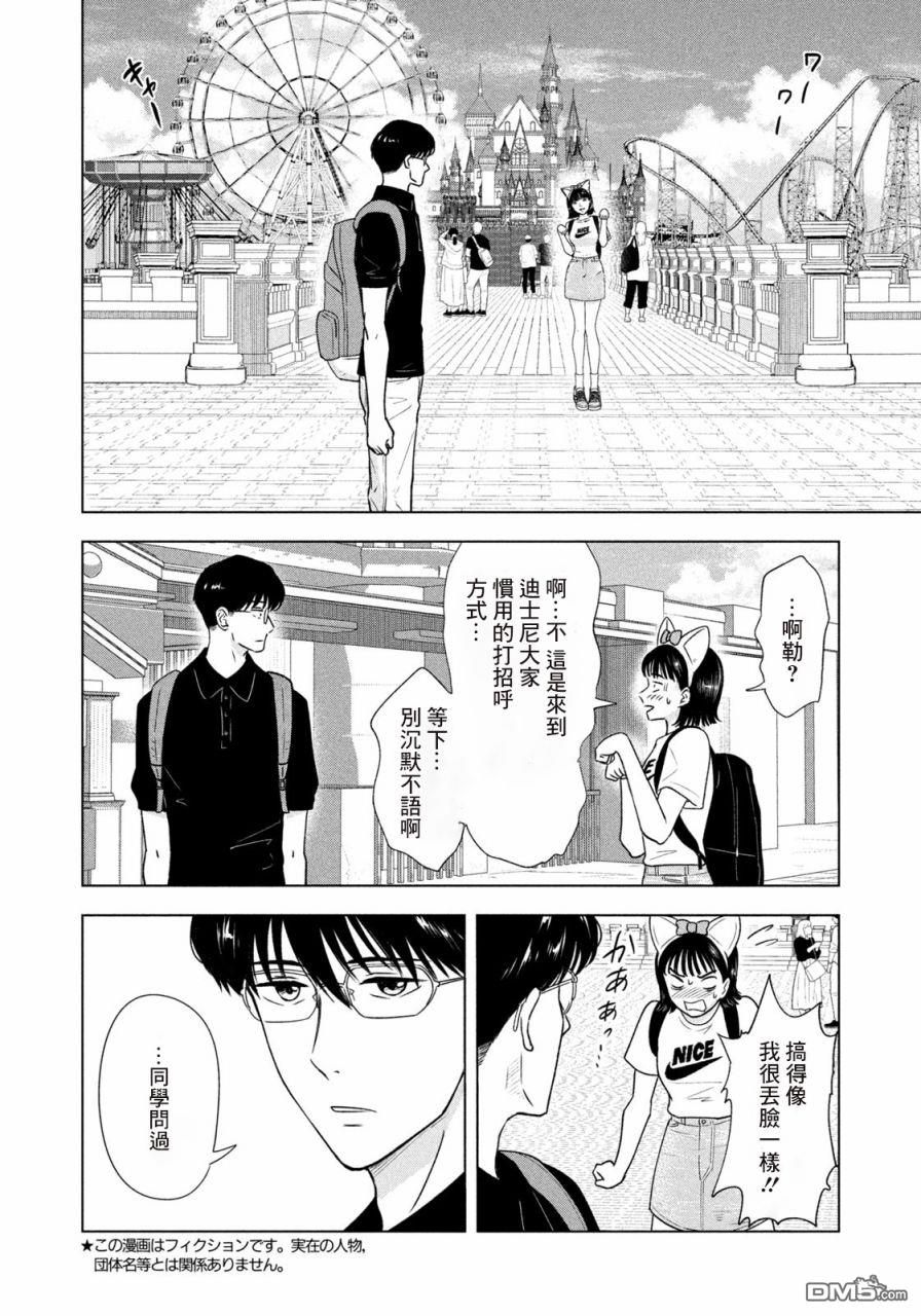 8月31日的长夏 第11话 第2页