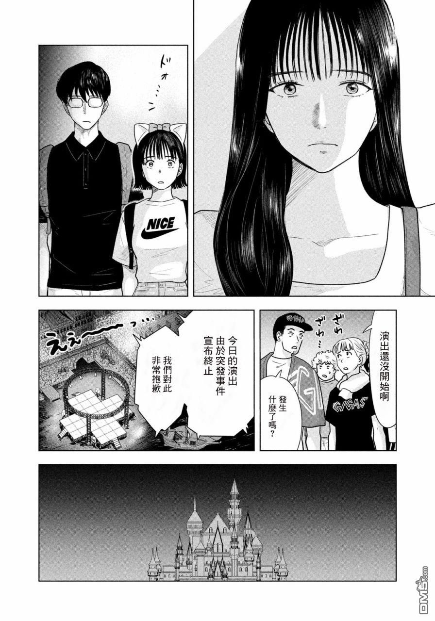 8月31日的长夏 第11话 第20页