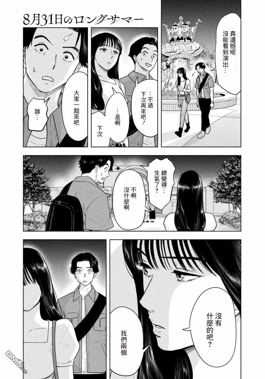 8月31日的长夏 第11话 第21页