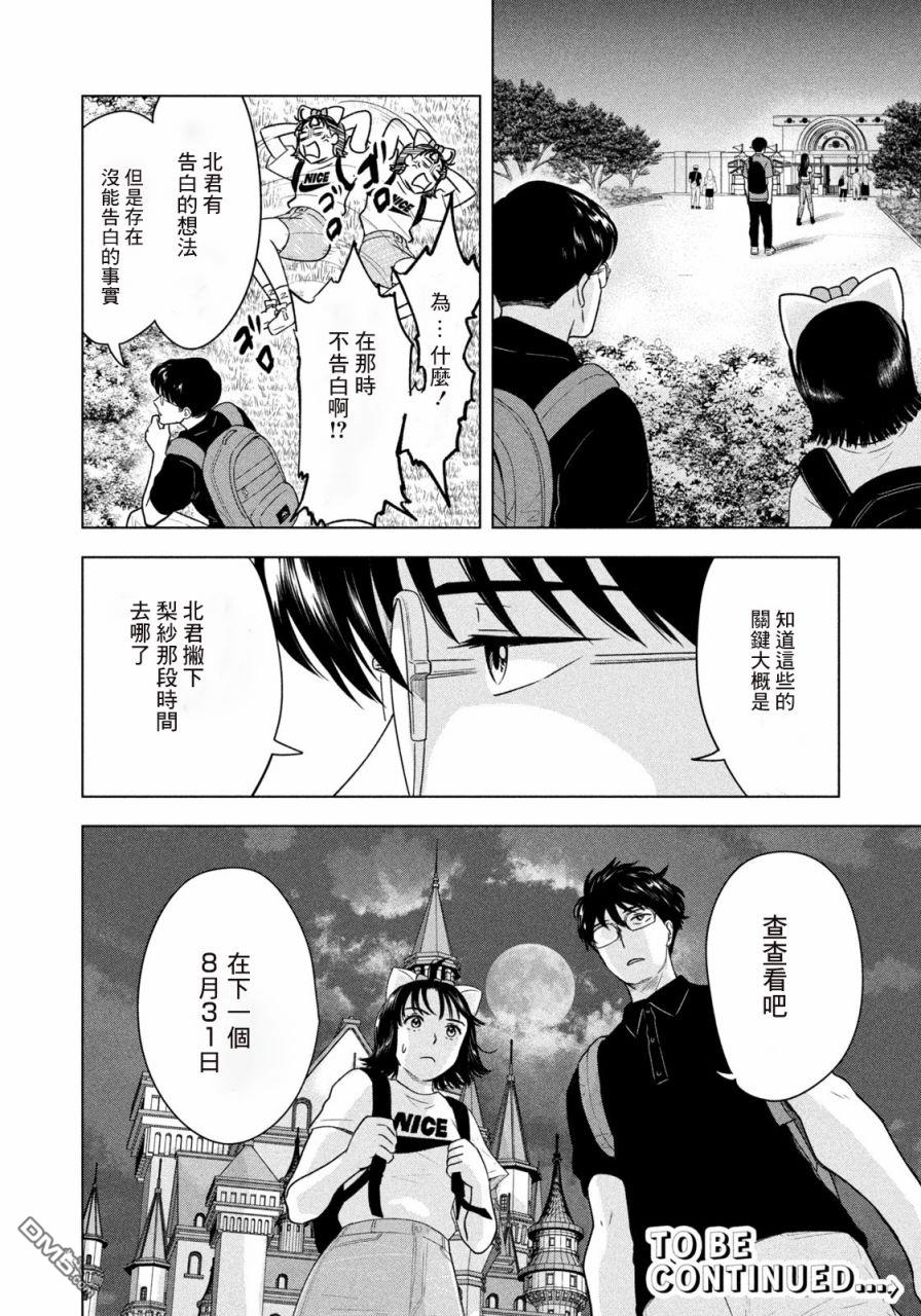 8月31日的长夏 第11话 第22页