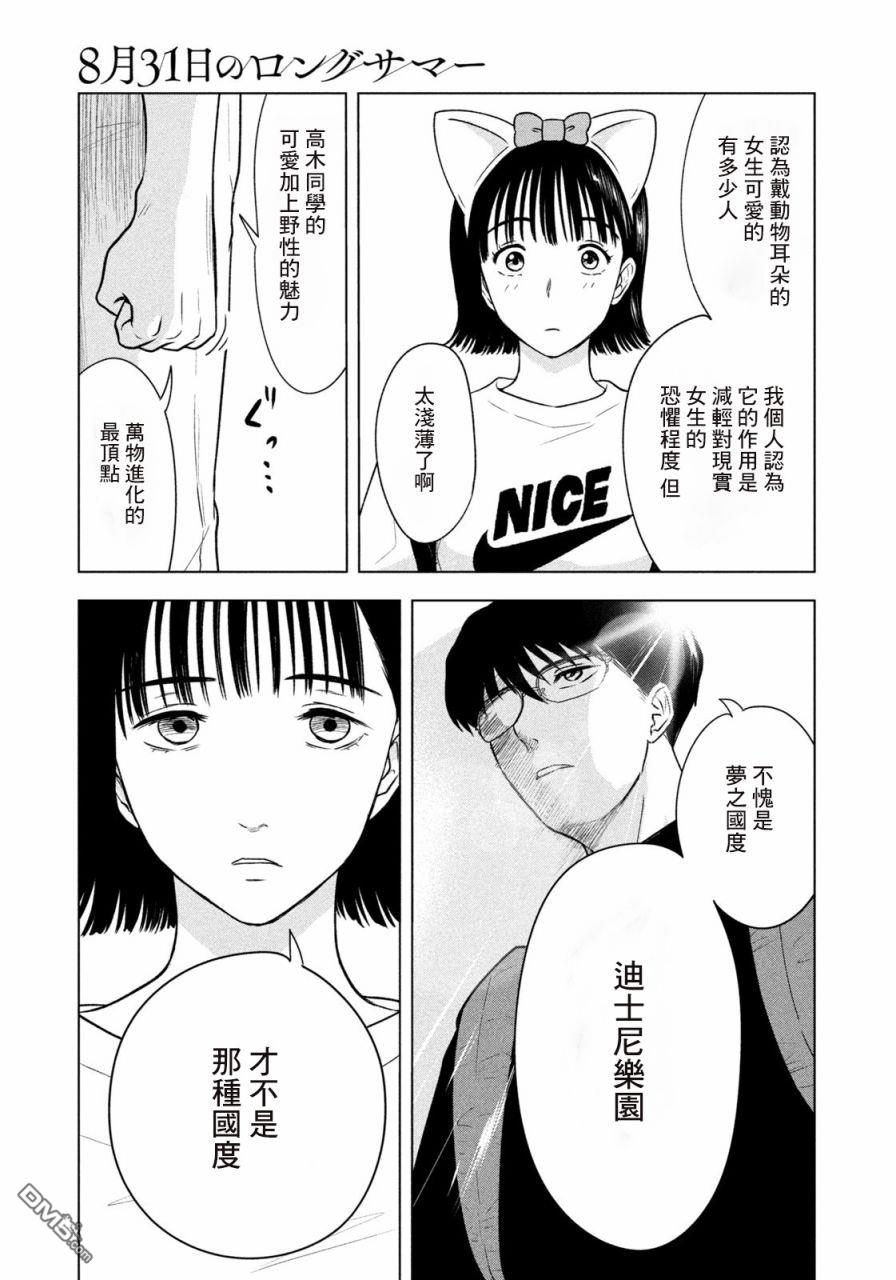 8月31日的长夏 第11话 第3页