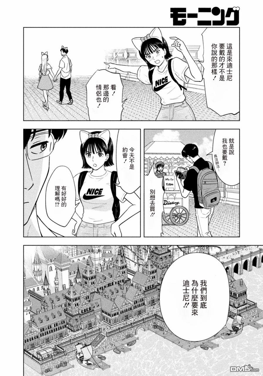 8月31日的长夏 第11话 第4页